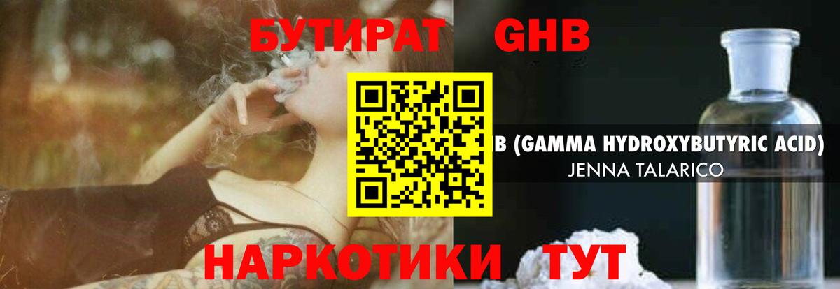 БУТИРАТ 1.4BDO  Вход с VPN  Каменск-Уральский 