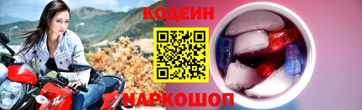 Кодеин напиток Lean (лин) Каменск-Уральский