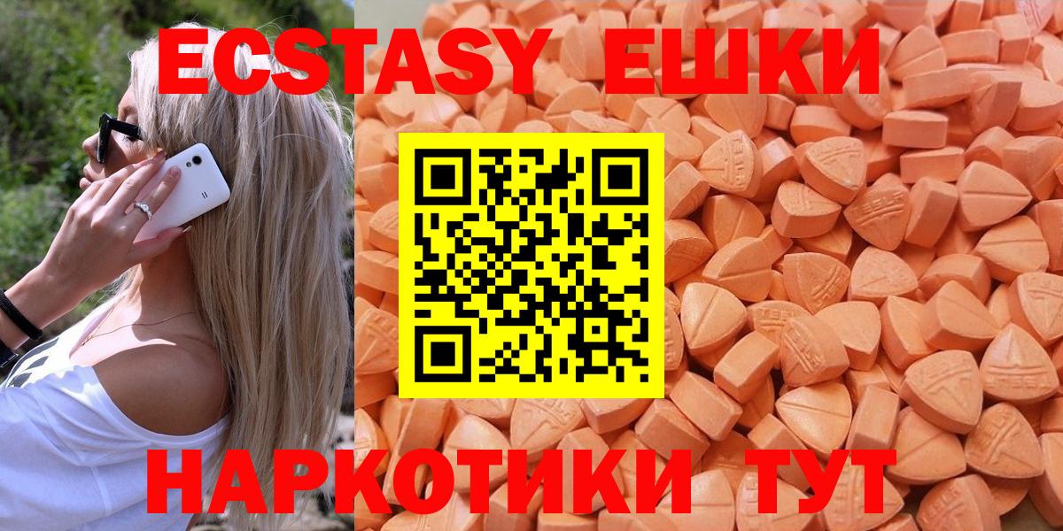 Ecstasy 99%  Вход с VPN  Каменск-Уральский  Ecstasy  Экстази 280 MDMA 