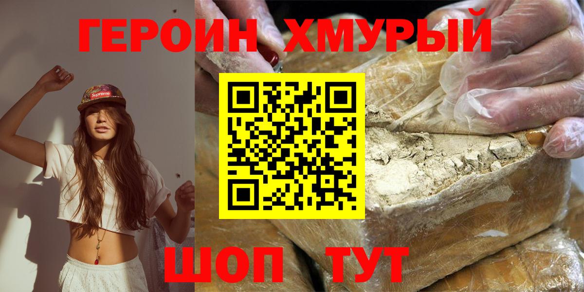 Героин  Вход с VPN  Каменск-Уральский  Героин герыч 