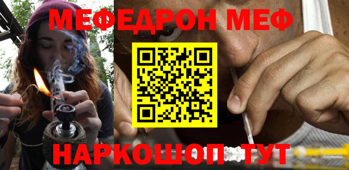 МЕФ кристаллы Каменск-Уральский