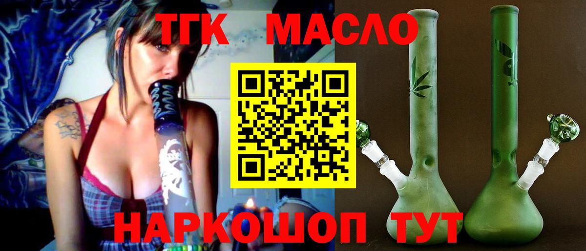 ТГК THC oil  ТГК вейп с тгк  Вход с VPN  Каменск-Уральский 